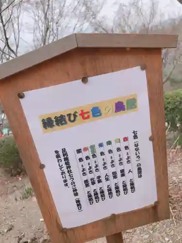足利織姫神社のその他建物