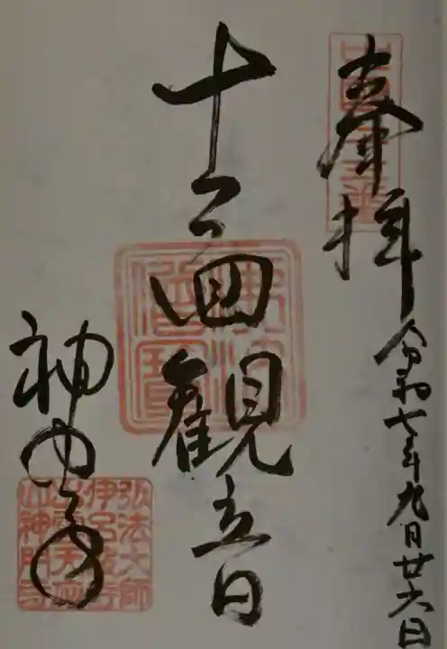神門寺の御朱印