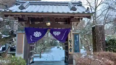 医王寺の山門・神門