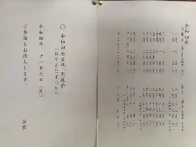 高照寺のお祭り