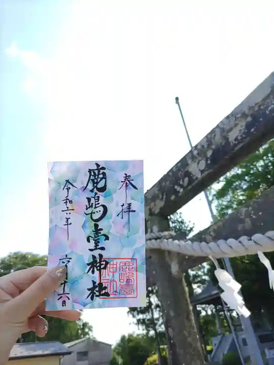 鹿島台神社(宮城県)