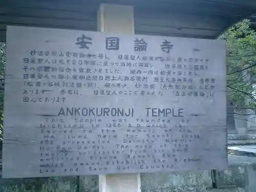 安國論寺（安国論寺）のその他建物