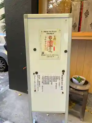 銀杏岡八幡神社(東京都)