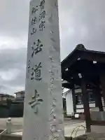 法道寺の{uncategorized: "未分類", other: "その他", undefined: "問題あり", building: "その他建物", grave: "お墓", sacred_gate: "鳥居", guardian: "狛犬", statue: "像", buddha: "仏像", history: "歴史", nature: "自然", garden: "庭園", animal: "動物", pagoda: "塔", temizu: "手水舎", mountain_gate: "山門・神門", sanctuary: "本殿・本堂", subordinate: "末社・摂社", art: "芸術", scenery: "景色", jizo: "地蔵", ema: "絵馬", goshuin: "御朱印", omikuji: "おみくじ", items: "授与品その他", amulet: "お守り", goshuincho: "御朱印帳", eats: "食事", festival: "お祭り", votive_dance: "神楽", shichigosan: "七五三参", wedding: "結婚式", experience: "体験その他", initially: "初詣", around: "周辺", anti_infection: "感染症対策"}