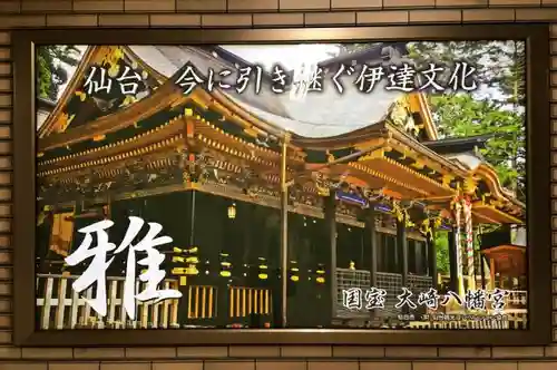 大崎八幡宮(宮城県)