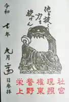 上野東照宮(東京都)