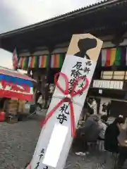 西新井大師総持寺の授与品その他