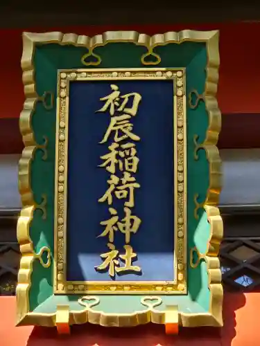 宇都宮二荒山神社(栃木県)