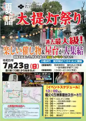 若宮神明社のお祭り