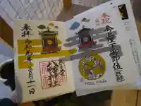 太子堂八幡神社の御朱印