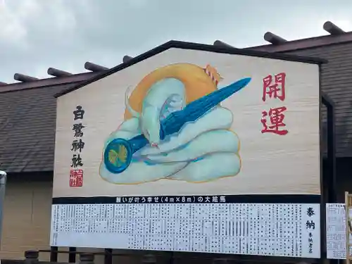 白鷺神社(栃木県)