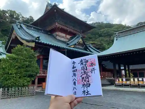 静岡浅間神社の御朱印