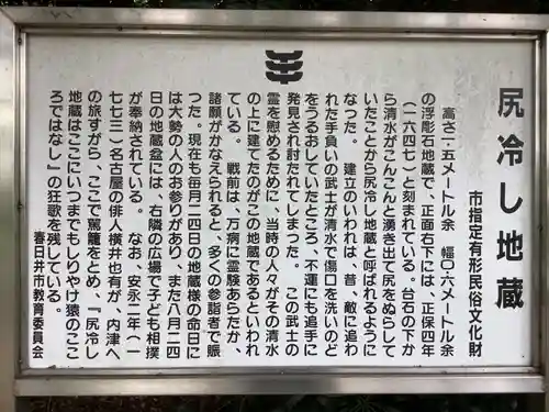 尻冷し地蔵の歴史
