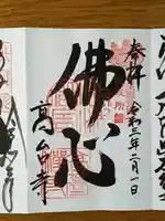 高台寺(高台寿聖禅寺・高臺寺)の御朱印