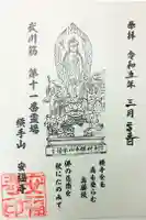 安福寺の御朱印