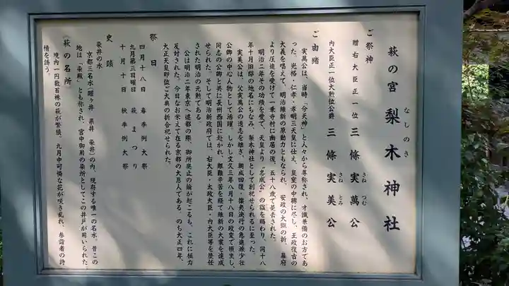 梨木神社(京都府)