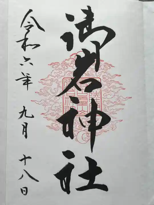 御岩神社(茨城県)