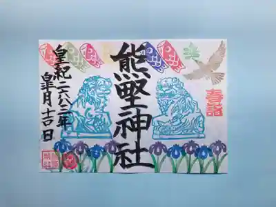 東海市熊野神社(愛知県)