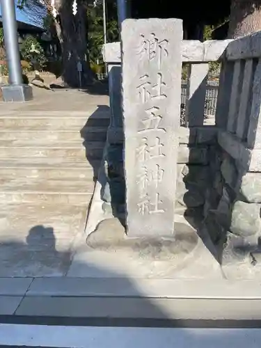 五社神社(神奈川県)