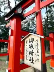 生島足島神社御旅所社(長野県)