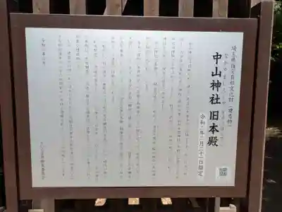 中山神社(埼玉県)