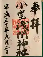 小室浅間神社(山梨県)