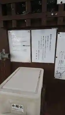 由緒書きと御朱印が入っています。
賽銭箱に300円