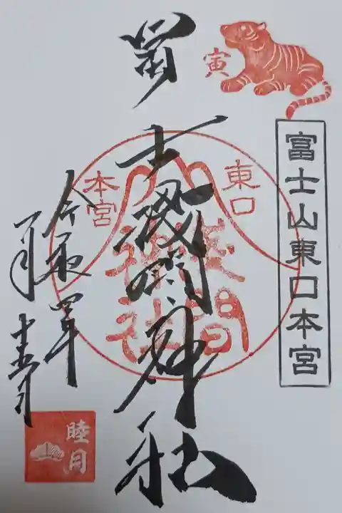 初めての御朱印です。