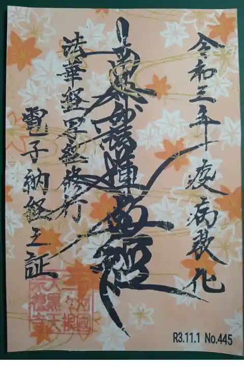 11月電子納経御朱題