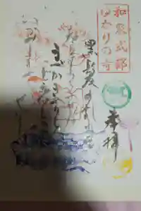 誠心院（東北寺誠心院）の御朱印