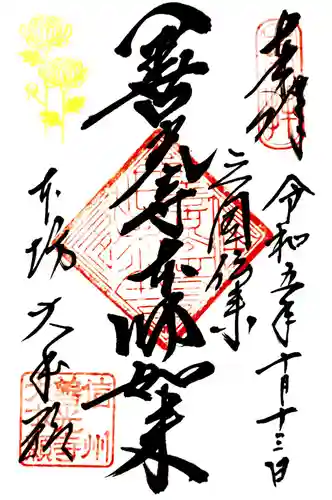 善光寺大本願(長野県)