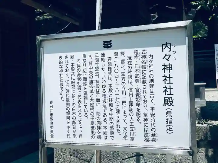 内々神社(愛知県)