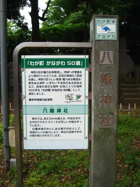 白幡八幡神社(神奈川県)