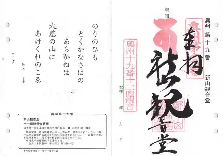 新山観音堂の御朱印