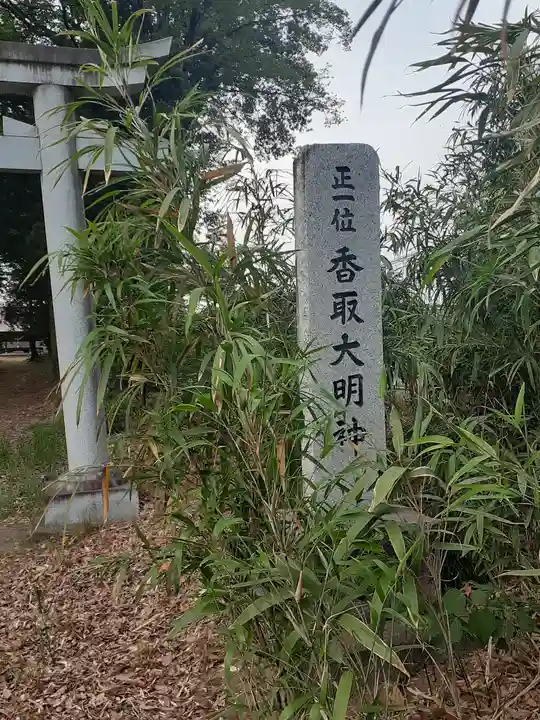 香取社(茨城県)