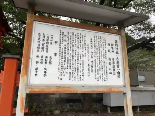 北野神社の歴史