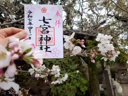 七宮神社(兵庫県)