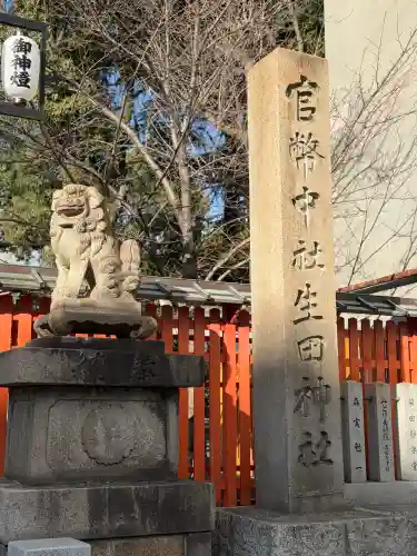 生田神社の{uncategorized: "未分類", other: "その他", undefined: "問題あり", building: "その他建物", grave: "お墓", sacred_gate: "鳥居", guardian: "狛犬", statue: "像", buddha: "仏像", history: "歴史", nature: "自然", garden: "庭園", animal: "動物", pagoda: "塔", temizu: "手水舎", mountain_gate: "山門・神門", sanctuary: "本殿・本堂", subordinate: "末社・摂社", art: "芸術", scenery: "景色", jizo: "地蔵", ema: "絵馬", goshuin: "御朱印", omikuji: "おみくじ", items: "授与品その他", amulet: "お守り", goshuincho: "御朱印帳", eats: "食事", festival: "お祭り", votive_dance: "神楽", shichigosan: "七五三参", wedding: "結婚式", experience: "体験その他", initially: "初詣", around: "周辺", anti_infection: "感染症対策"}