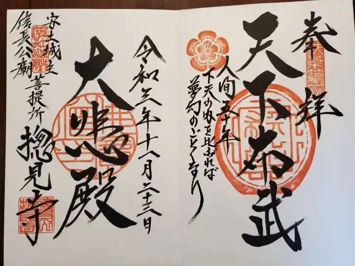 総見寺の御朱印