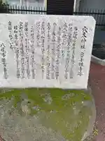 穴太神社の歴史