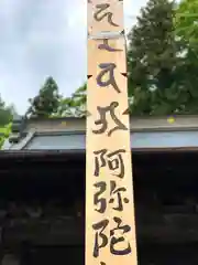 往生寺(長野県)