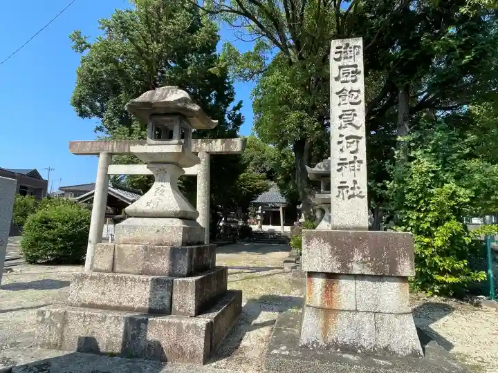 御厨飽良河神社(三重県)