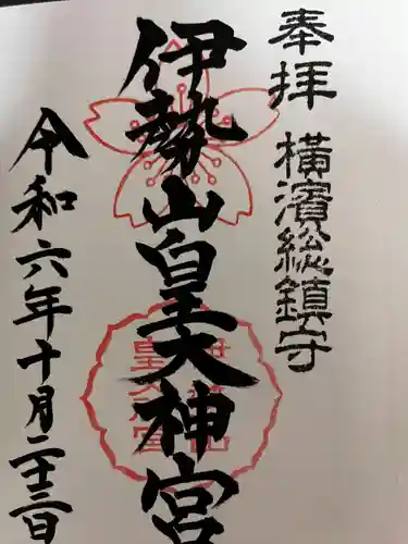 伊勢山皇大神宮(神奈川県)