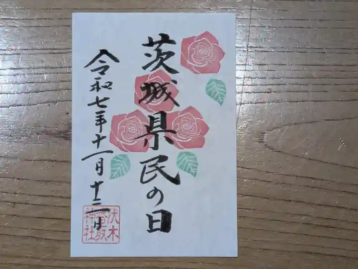 伏木香取神社の御朱印
