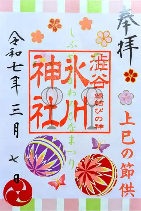 令和7年 上巳の節供
初穂料 500円