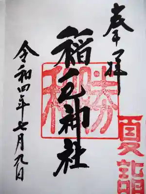 初穂料三百円です。