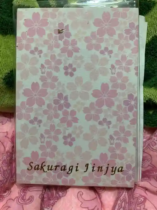 櫻木神社の御朱印帳