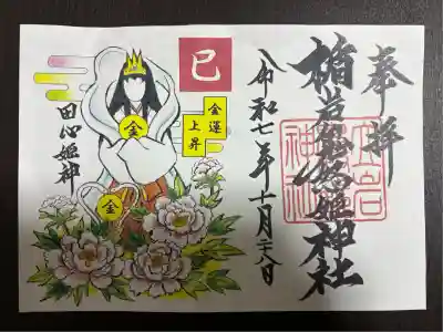 楯岩鬼怒姫神社(栃木県)