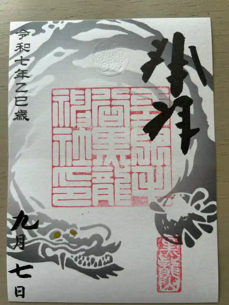 毛谷黒龍神社の御朱印