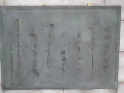 濠北方面戦没者慰霊碑(旧尼港事件慰霊碑設置場所)(東京都)